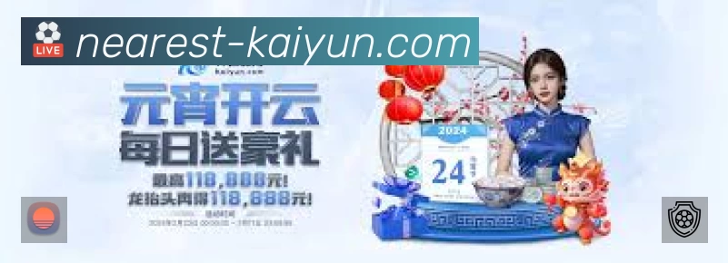 开云赛事入口体系与导航结构